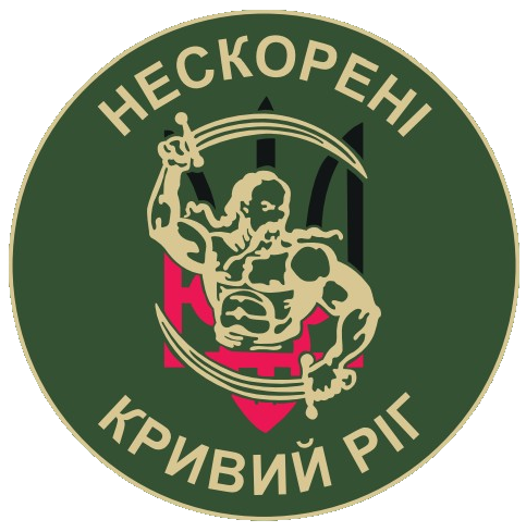 Нескорені - Кривий Ріг